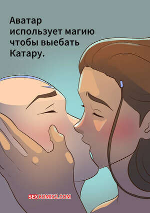 Аватар. Использует магию чтобы выебать Катару. AliceDA for 