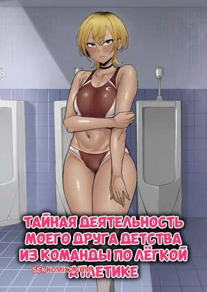 Тайная деятельность моего друга детства. Katsura Harufumi
