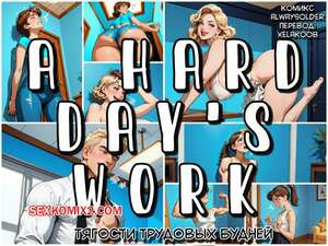 Тягости трудовых будней. A Hard Days Work. Alwaysolder