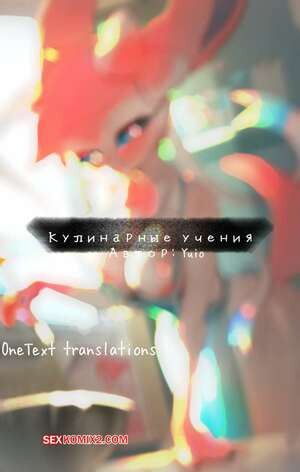 Pocket Monsters. Кулинарные учения. Culinary exercises. YUIO