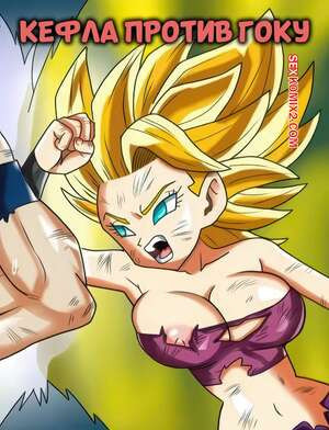 Dragon Ball. Кефла против Гоку. Kefla vs Goku. KugairoPaint.