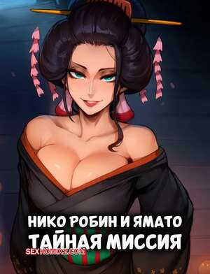 One Piece. Нико Робин и Ямато. Тайная миссия. Nico Robin x Yamato. AISouls