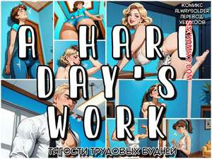 Тягости трудовых будней. Часть 2. A Hard Days Work. Alwaysolder