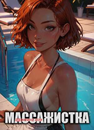 Массажистка. The Masseuse. Lowfirestudios.