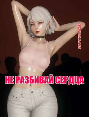 Не разбивай сердца. Don t be a heart breaker. Dollstudio.