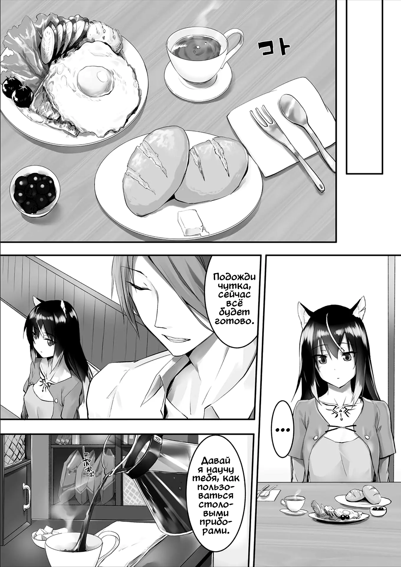 Кошкодевочки - это ложь - глава 4 | Страница 24