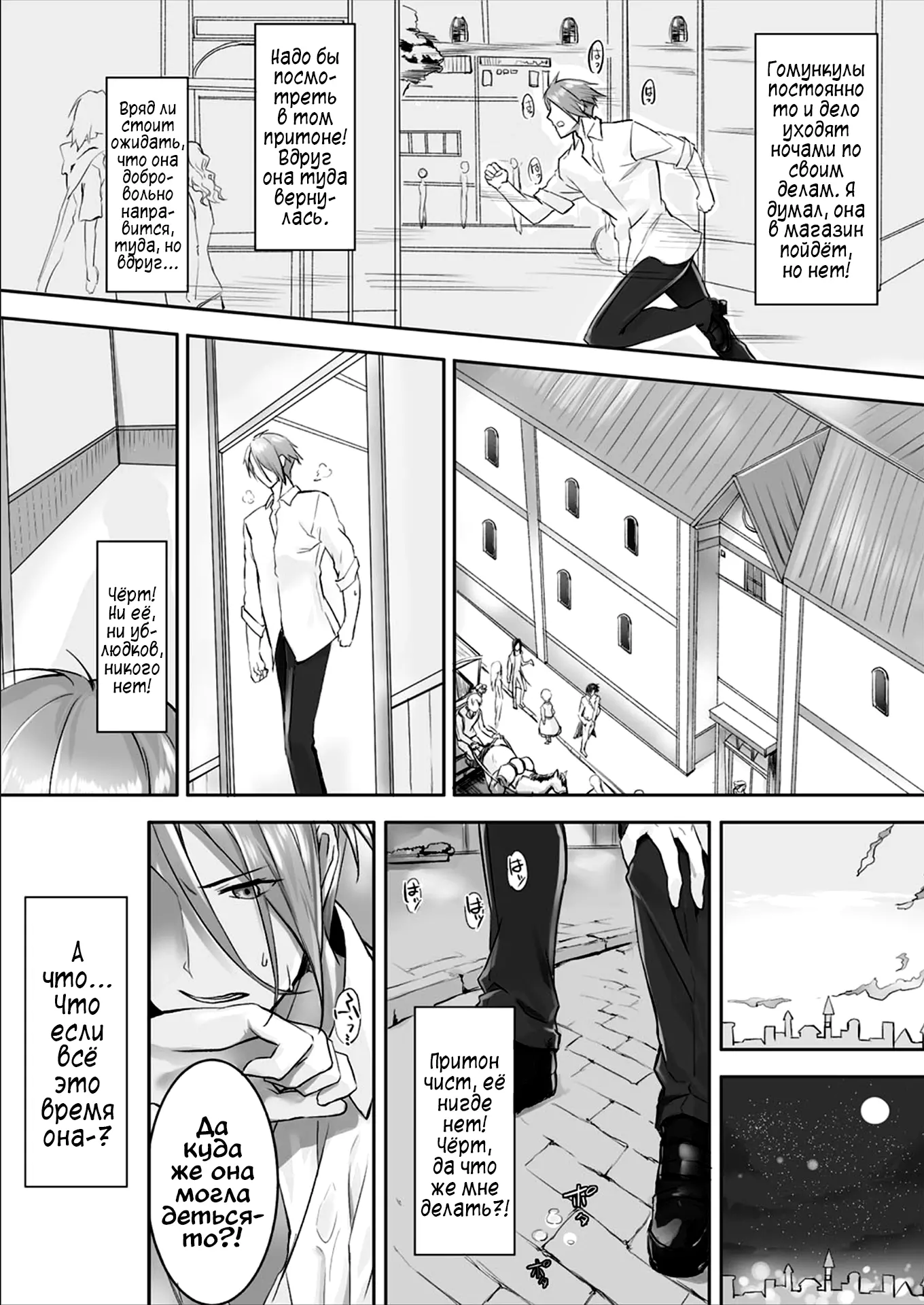 Кошкодевочки - это ложь - глава 4 | Страница 8