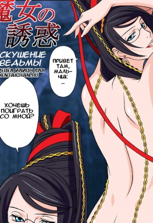 Искушение ведьмы