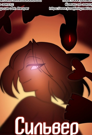 Сильвер Соул 3