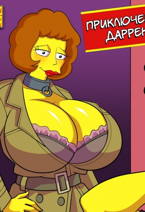 Приключения Даррена 3