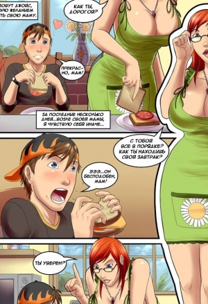 Застукал маму