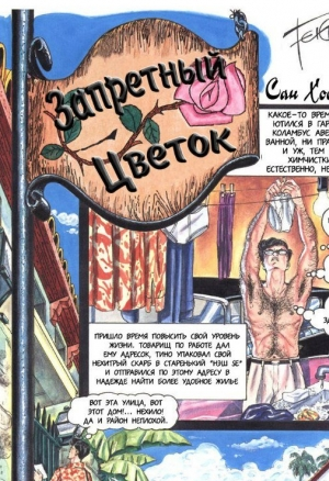 Запретный цветок