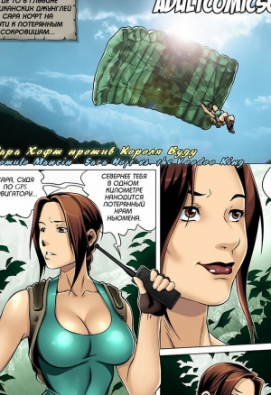 Сара Хофт против Короля Вуду