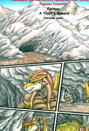 Награда вора