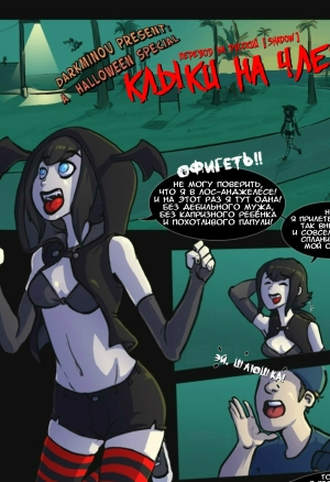 Клыки на Члене