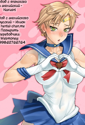 Уран против Останавливающего Время