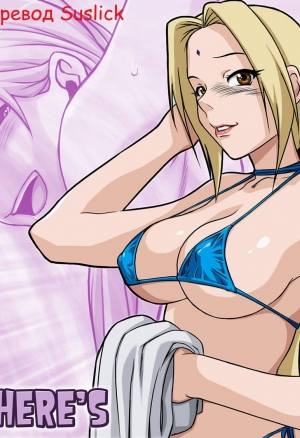 Кое что о Цунаде