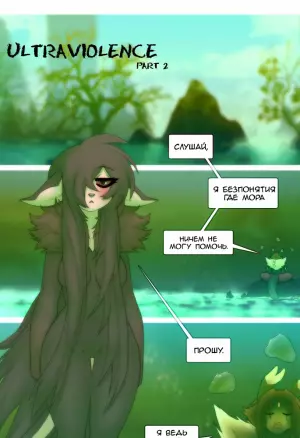 Ультранасилие 2