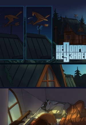 Не попробуешь, не узнаешь 0.5