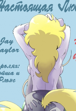 Настоящая любовь