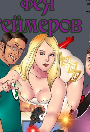 Фея геймеров