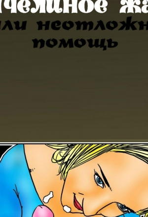 Пчелиное жало