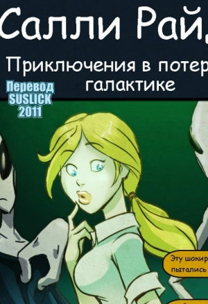 Сали Райдер