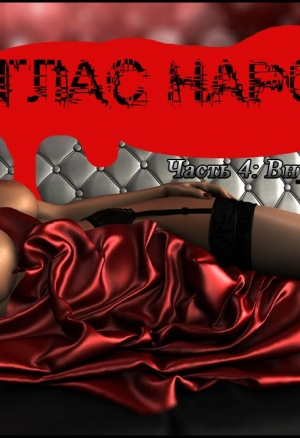 Глас народа ч.4