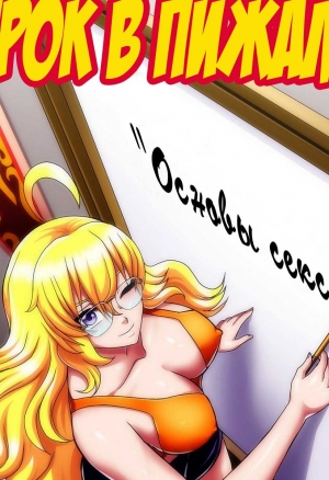 Урок в пижамах