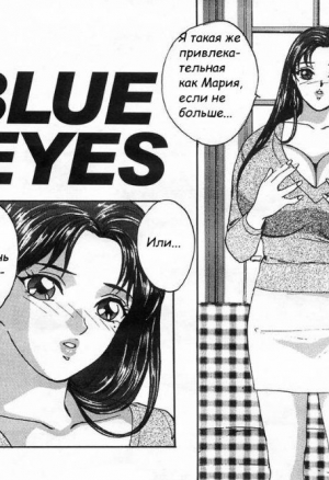 Голубые глаза ч.5