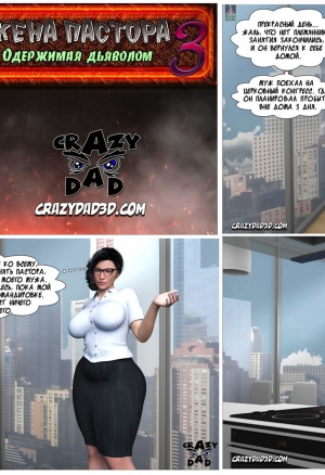 Жена пастора 3