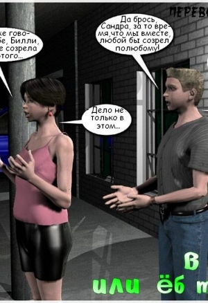 Не плюй в колодец или ёб твою мать