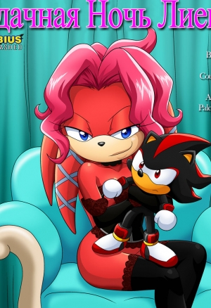 Удачная ночь Лиен-да