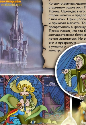 Красавица и чудовище