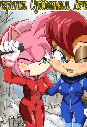 Вечеринка субботним вечером ч.3