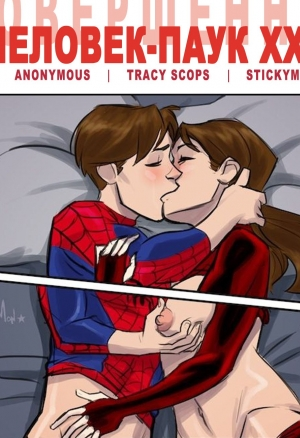 Совершенный человек паук