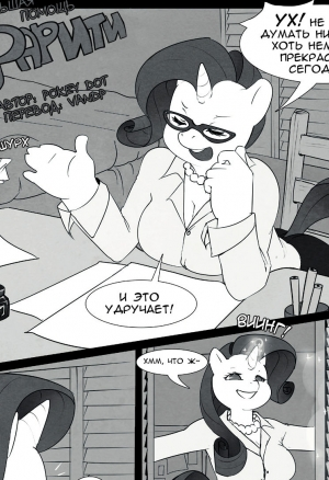 Небольшая помощь Рарити