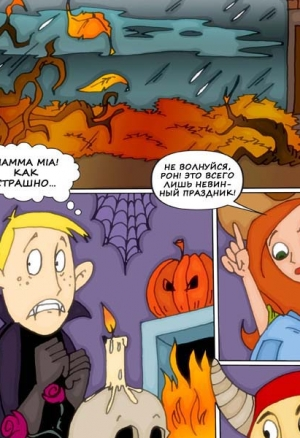 ким - хэллоуин