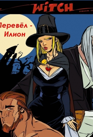 Witch ч.5