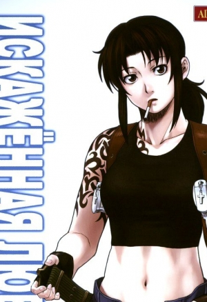 Искажённая любовь