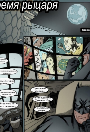 Время рыцаря