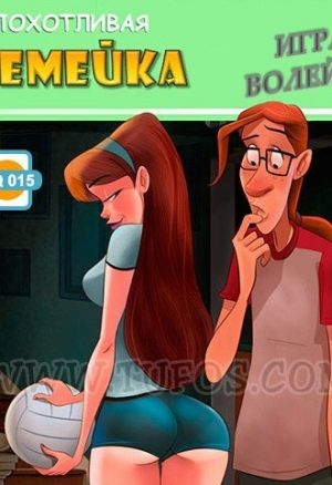 Развратная семейка ч.15