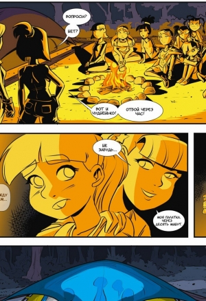 Лагерь Шервуд 5