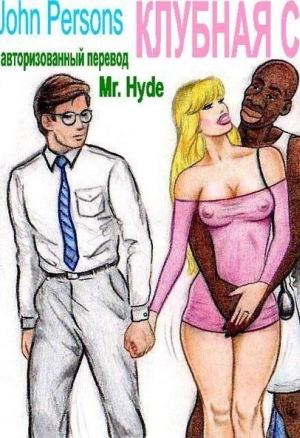 Клубная сука