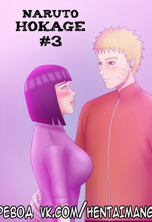 Наруто Хокаге 3