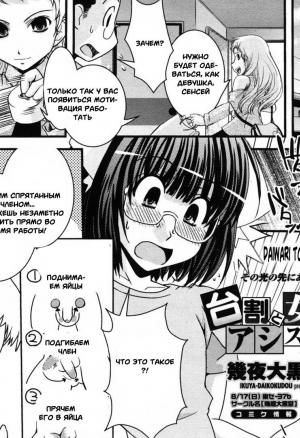 Ассистентка