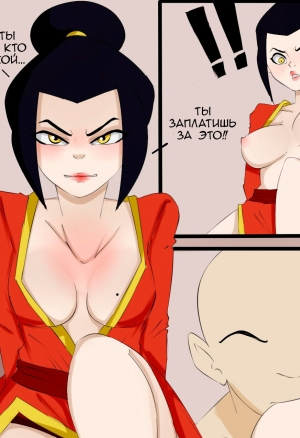 Подчинение Азулы