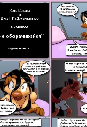 Не оборачивайся