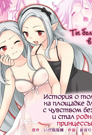 История о том, как троллил на площадке для объявлений с чувством безнаказанности и стал родной сестрой принцессы вампиров