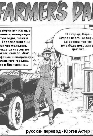 Дочь фермера